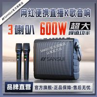 SANSUI 山水 G1蓝牙音响广场大功率家庭ktv套装户外一体机歌手直播音箱