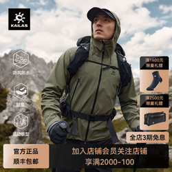 KAILAS 凯乐石 博格达冲锋衣轻量防风防水户外徒步登山服外套男款