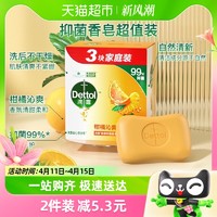 88VIP：Dettol 滴露 自然清新装含柑橘成分香皂115g*3块