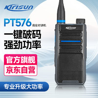 科立讯（Kirisun）PT576 对讲机 PT300/3500S升级款专业大功率远距离KTV办公工地户外自驾无线手台 PT576 大功率 TYPE-C充电