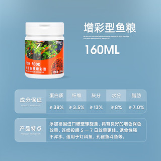 长锐金鱼饲料小粒 热带鱼孔雀鱼观赏鱼小型鱼鱼食 增艳型160ml 小型鱼通用