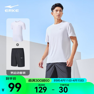 ERKE 鸿星尔克 运动套装男夏季透气冰感速干T恤短袖套装短裤跑步健身训练两件套 正白 XL