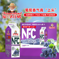 福兰农庄 100%NFC果汁屋顶装 葡萄汁