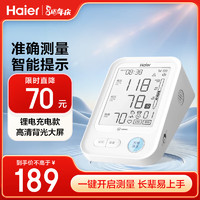 Haier 海尔 电子血压计家用上臂式医用全自动测血压仪器智能款便携HYY-M601W