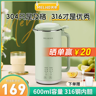 MELING 美菱 豆浆机家用迷你破壁机小型多功能全自动加热免洗免过滤料理机婴儿辅食机 600ML绿色