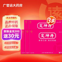 广誉远 定坤丹6g*6丸 滋补气血 调经舒郁 月经不调 行经腹痛 大蜜丸（6g*6丸） 3盒装