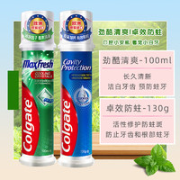 移动端、京东百亿补贴：Colgate 高露洁 欧洲原装进口直立按压式加钙卓效防蛀牙膏清新口气含氟 劲酷清爽100ml+卓效防蛀130g