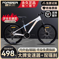 FOREVER 永久 自行车青少年山地车 铝合金26寸 双碟刹男式禧玛诺变速器