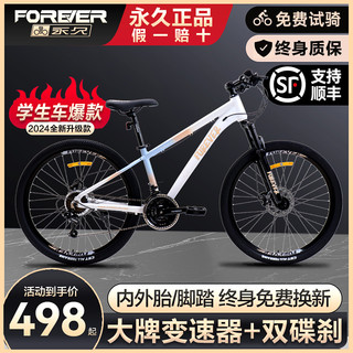 FOREVER 永久 自行车青少年山地车 铝合金26寸 双碟刹男式禧玛诺变速器