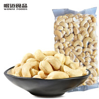 喔迈食品 喔迈 原味腰果仁 焙烤腰果 袋装 500g