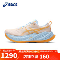 ASICS 亚瑟士 跑步鞋男鞋SUPERBLAST轻盈透气高效缓震跑鞋1013A127