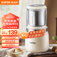 SUPOR 苏泊尔 磨粉机 家用辅食机 多功能料理机干粉机 五谷杂粮粉碎机大容量精研细腻磨粉机SHM2005