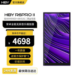 Hiby MUSIC 海贝音乐 HiBy R6PRO II二代高清安卓海贝音乐播放器无损HiFi蓝牙流媒体MP3发烧便携随身听