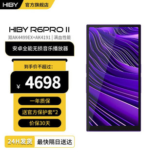 海贝音乐 HiBy R6PRO II二代高清安卓海贝音乐播放器无损HiFi蓝牙流媒体MP3发烧便携随身听