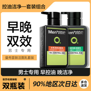 曼秀雷敦 男士冰爽控油洁面乳套装 (控油抗痘洁面乳150ml+冰爽活炭洁面乳150ml)