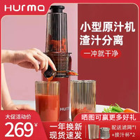 HURMA德国惠妈榨汁机汁渣分离果肉家用多功能果汁西芹小型全自动原汁机 中国红