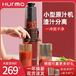 HURMA德国惠妈榨汁机汁渣分离果肉家用多功能果汁西芹小型全自动原汁机 中国红