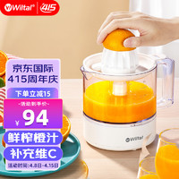 Wiltal 维勒拓 电动橙子榨汁机小型家用渣汁分离柠檬柳橙果汁机 鲜榨柠檬橙汁机