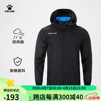 KELME/卡尔美足球训练运动风雨衣男女防风防水雨户外跑步外套 黑色 XXXL/190