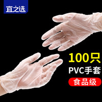 yessel 宜之选 一次性手套PVC防护手套加厚100只 M码