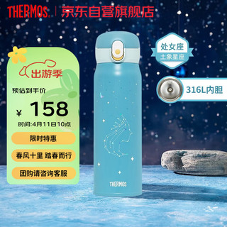 THERMOS 膳魔师 星座316L不锈钢大容量便携十二星座杯学生送礼情侣水杯 TCMC-550S 处女座 550ml