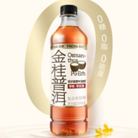 88VIP：元气森林 發茶金桂普洱茶饮料 550ml*15瓶