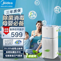 Midea 美的 母婴专用空气净化器 99.9%除菌率 净离子除菌消毒