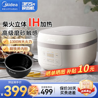 Midea 美的 电饭煲电饭锅IH电磁加热家用大容量4升3-8人适用智能精铁釜内胆一键可拆盖板24小时预约MB-AFB40C8