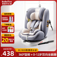 贝比途（BOBEITOO）德国儿童安全座椅0-12岁汽车用婴儿宝宝360度旋转