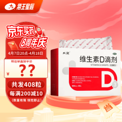 双鲸悦而维生素d3滴剂60粒维生素d缺乏症成人及儿童预防佝偻病6盒装