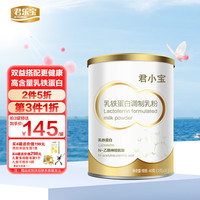 MEIRALY 美拉米 圣元美拉米乳铁蛋白儿童调制乳粉清燕窝酸蛋白粉 君小宝乳铁蛋白调制粉1罐30袋*2g