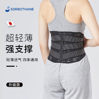 SORBOTHANE日本护腰带腰椎间盘透气性突出男女运动窄款腰托久坐 升级加固款（背高22cm) XL