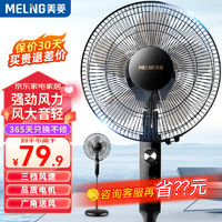 MELING 美菱 MeiLing） 电风扇家用摇头落地扇轻音电扇宿舍办公室客厅大风量循环扇