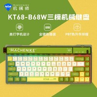 百亿补贴：MACHENIKE 机械师 KT68机械键有线无线游戏键盘有线蓝牙键盘笔记本电脑键盘