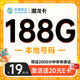 首月免租：中国移动 CHINA MOBILE 潜龙卡 首年月租仅需19元（本地号码+188G全国流量+畅享高速5G）激活赠20元E卡