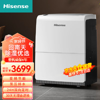 Hisense 海信 别墅专用除湿机120平方米大面积抽湿机仓库地下室除湿