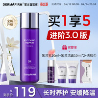 DERMAFIRM 德妃 紫苏舒缓修护爽肤水200ml补水保湿水化妆水保湿敏感肌适用护肤品