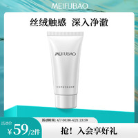 MEIFUBAO 美肤宝 水光净透芯肌洁面膏60g氨基酸洁面乳不紧绷净油不拔干泡沫男女