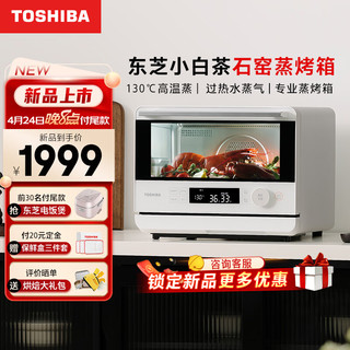 TOSHIBA 东芝 蒸烤箱一体机 东芝小白茶E200 家用蒸烤炸一体 烤箱 空气炸 ER-E200A 纯白 20L 大蒸汽