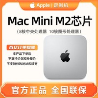 百亿补贴：Apple 苹果 2023款 Mac Mini M2 芯片(8核+10核)台式电脑主机 16G+256G