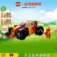 LEGO 乐高 Ninjago幻影忍者系列 71780 凯的炫酷忍者赛车 EVO