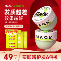 88VIP：Befe 牛油果修护发膜 烫染补水保湿 改善毛躁受损发100g