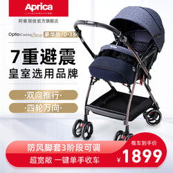 Aprica 阿普麗佳 OCP嬰兒推車雙向可坐可躺高景觀折疊 避震四輪萬向童車