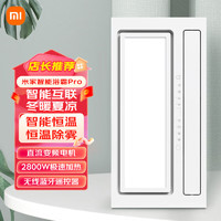 Xiaomi 小米 米家智能浴霸Pro 浴室卫生间暖风照明一体智能恒温八合一多功能薄浴霸无线蓝牙遥控免布线IOT联动