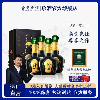 珍酒 贵州珍酒珍三十酱香型年份白酒53度500ml*4