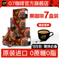 g 7 coffee G7旗舰店进口美式黑咖啡速溶0脂无蔗糖减燃提神正品105包