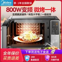 百亿补贴：Midea 美的 家用变频微波炉800W平板式20L智能火力专业解冻特价一级能效