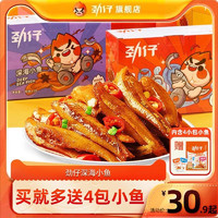 JINZAI 劲仔 小鱼仔40包小鱼干湖南特产辣味休闲食品海味零食小吃