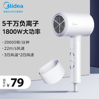 Midea 美的 吹風機家用便攜可折疊負離子電吹風恒溫速干護發不傷發可折疊大功率大風力吹風筒