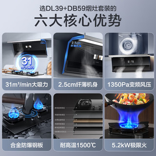 SUPOR 苏泊尔 DL39+DB59 顶侧双吸式烟灶套装 液化气